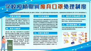 學(xué)校疫情防護(hù)處理制度