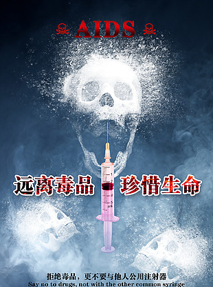 毒品有害公眾安全宣傳海報(bào)