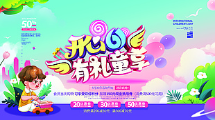 六一儿童节海报