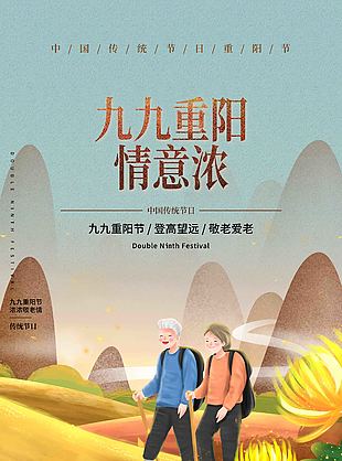 九九重阳节海报