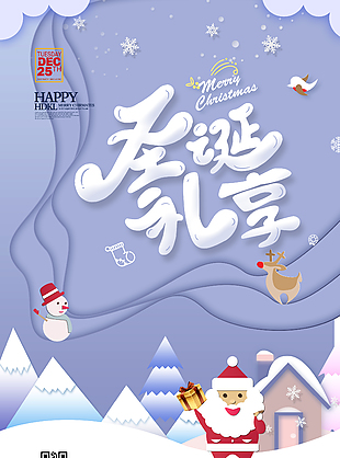 圣诞节促销海报