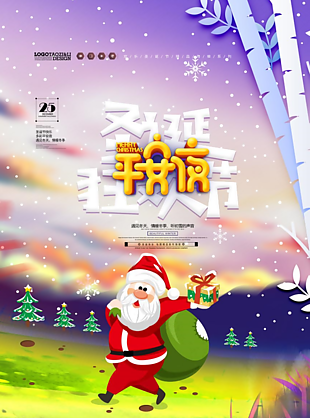 圣诞狂欢夜宣传海报