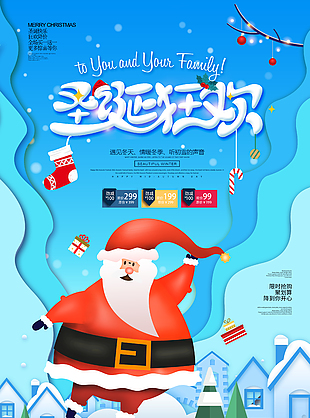 圣诞狂欢节活动促销海报