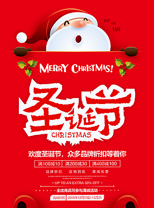 圣誕夜品牌折扣季活動(dòng)海報(bào)