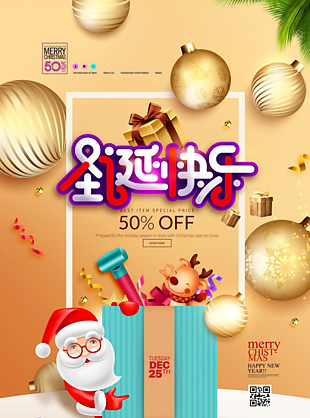 圣诞快乐商场促销活动海报
