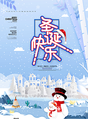 圣诞节限时抢购活动海报