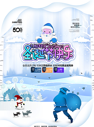 圣誕商場(chǎng)促銷打折海報(bào)