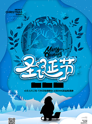 圣誕節(jié)積分兌換活動(dòng)圖片