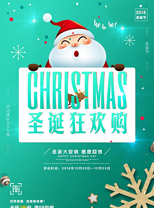 最新圣诞节狂欢购海报图片