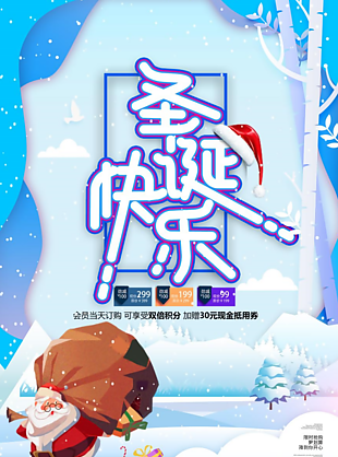 節(jié)日積分兌換海報(bào)