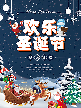 2021年歡樂圣誕節活動海報