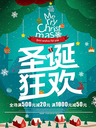 圣誕狂歡大促節(jié)活動(dòng)圖片