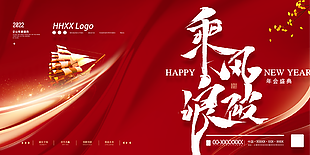 乘風(fēng)破浪年會盛典背景圖片