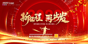 跨年盛典員工大會背景圖片
