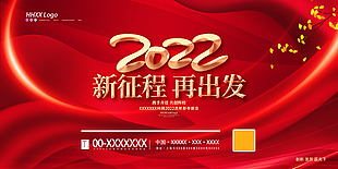2022新征程再出發(fā)年會背景