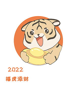 2022虎年老虎插畫