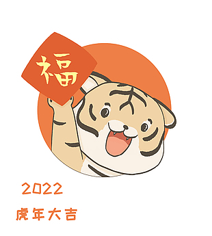 2022虎年老虎插畫