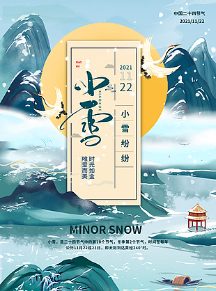 11.22傳統(tǒng)節(jié)氣小雪圖片