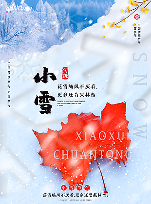 小雪節(jié)氣宣傳圖片