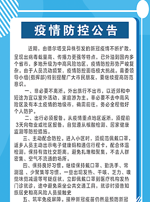 疫情防控公告通知