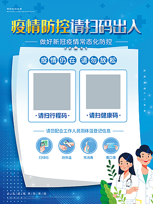 疫情防控請掃碼出入圖片