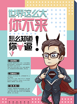 市場招聘宣傳設計海報