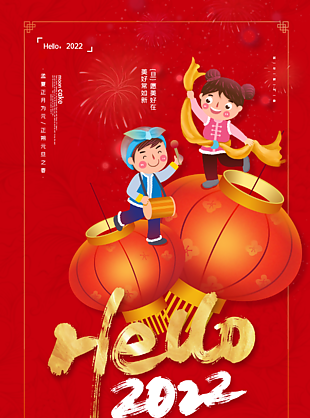 虎年元旦快乐海报