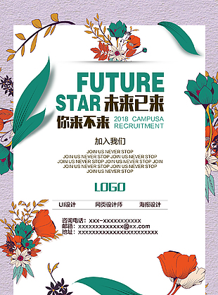 招聘設計師宣傳海報圖片