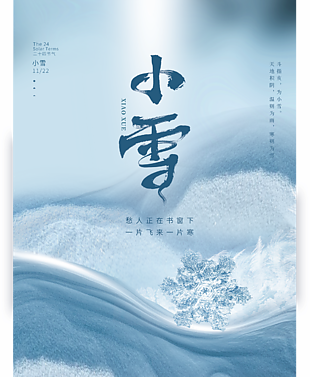 中國(guó)傳統(tǒng)節(jié)氣小雪圖片
