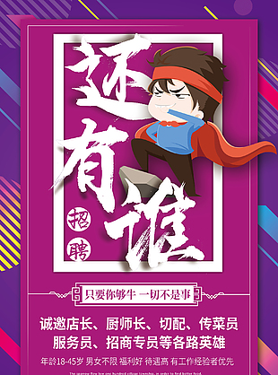 招募各類精英圖片模板