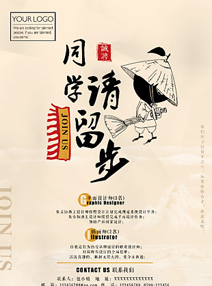 同學請留步校園招聘海報