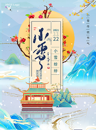 2021年小雪節氣圖片