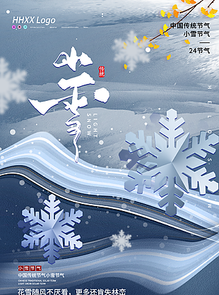 最新中国传统节气小雪图片