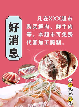 腌肉美食海報