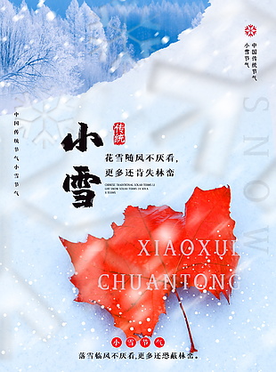 小雪氣候海報素材