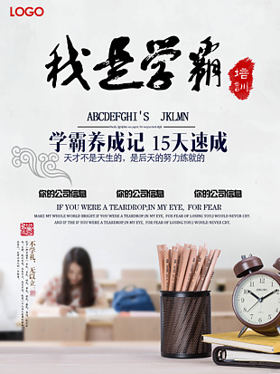 學霸養成招生培訓班宣傳海報