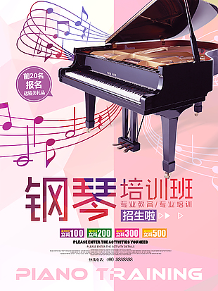 鋼琴暑假班招生海報