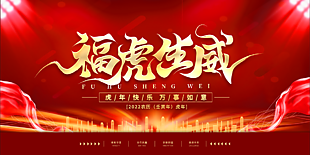 虎年新春海報設計