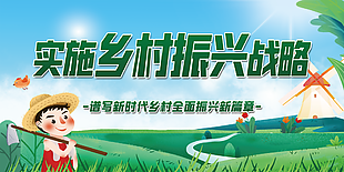 實施鄉(xiāng)村振興戰(zhàn)略黨建展板
