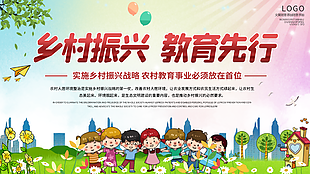 鄉村振興教育先行圖片
