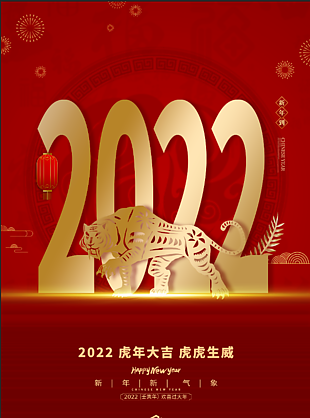 2022元旦節海報