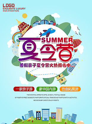 暑假親子夏令營宣傳海報