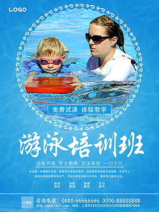 游泳班招生宣傳海報(bào)