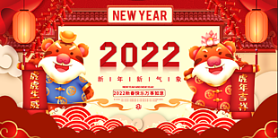 2022年虎年新春海報