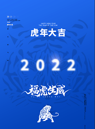 虎年创新海报设计