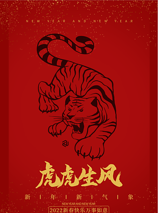 虎年新潮海報