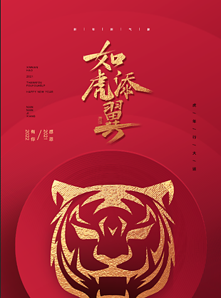 2022虎年吉祥海報圖片