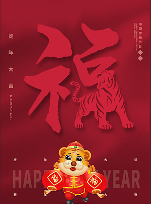 2022虎年春節海報