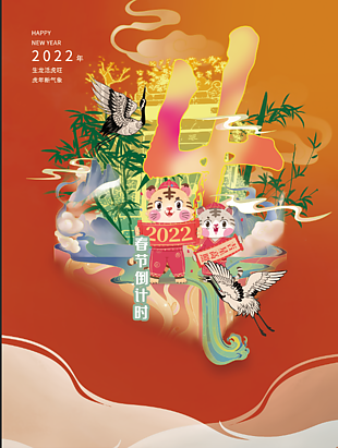 虎年新春海報