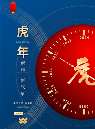 虎年国潮海报